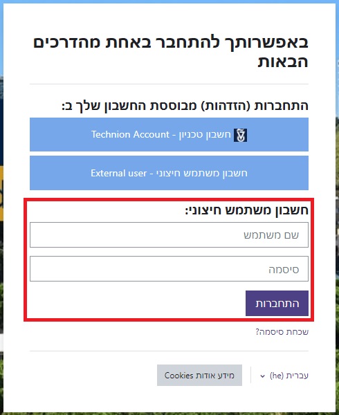 מסך התחברות חדש-חשבון חיצוני-הזנת פרטים