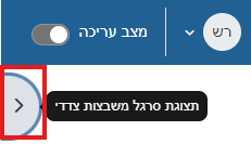 חץ לפתיחת אזור המשבצות באתר קורס