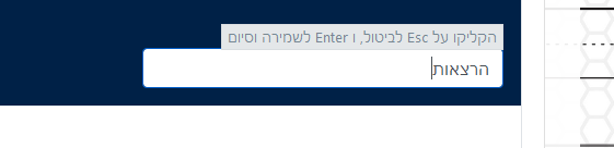 הדגמת שינוי כותרת היחידה