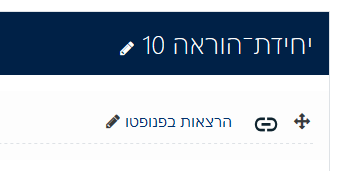 קישור לאחר הוספה בעמוד הראשי של אתר הקורס