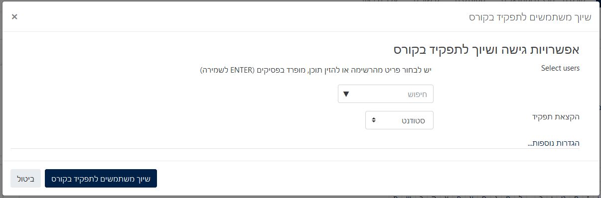 חלון הוספת משתתפים