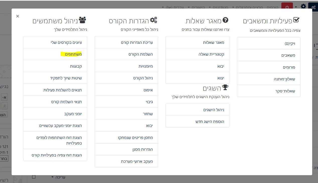 תפריט ניהול הקורס כפי שמוצג למורה