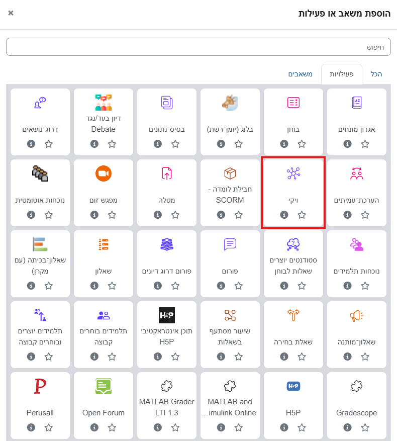 "Wiki" has a purple icon in the "Add an activity or resource" floating menu, it is shown in a red rectangle.